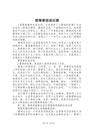 雷锋事迹读后感 