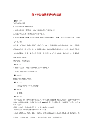 高中生物：3.3.2《疫苗和抗体》教案（1）中图版选修2