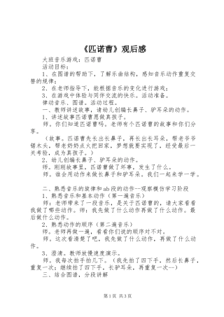 《匹诺曹》观后感 