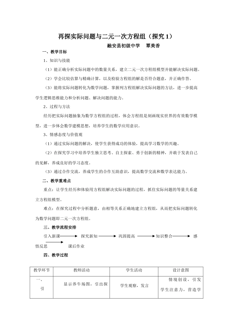 七年级数学下册8.3实际问题与二元一次方程组教案2人教版_第1页