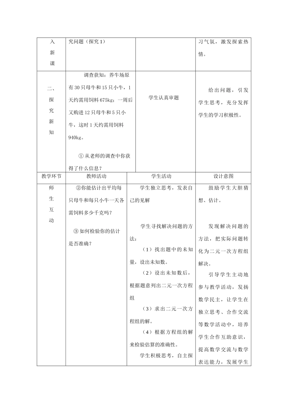 七年级数学下册8.3实际问题与二元一次方程组教案2人教版_第2页