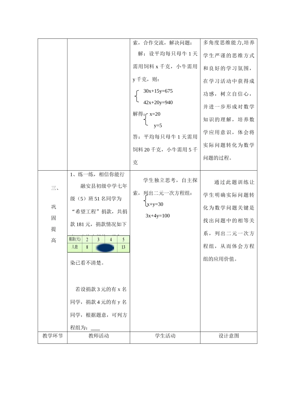 七年级数学下册8.3实际问题与二元一次方程组教案2人教版_第3页