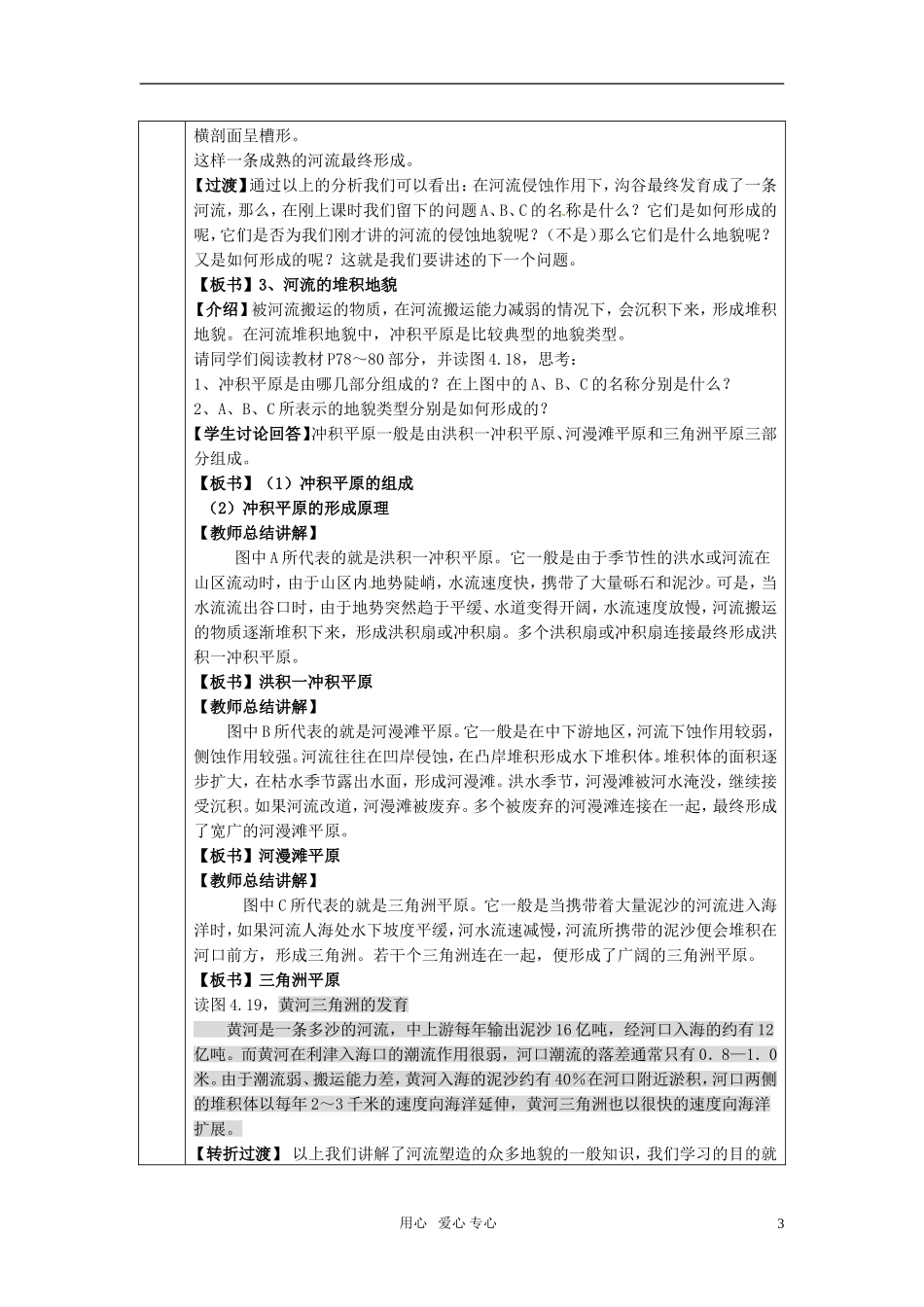 高中地理 4.3《河流地貌的发育》教案 新人教版必修1_第3页