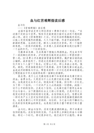 血与红苦难辉煌读后感 
