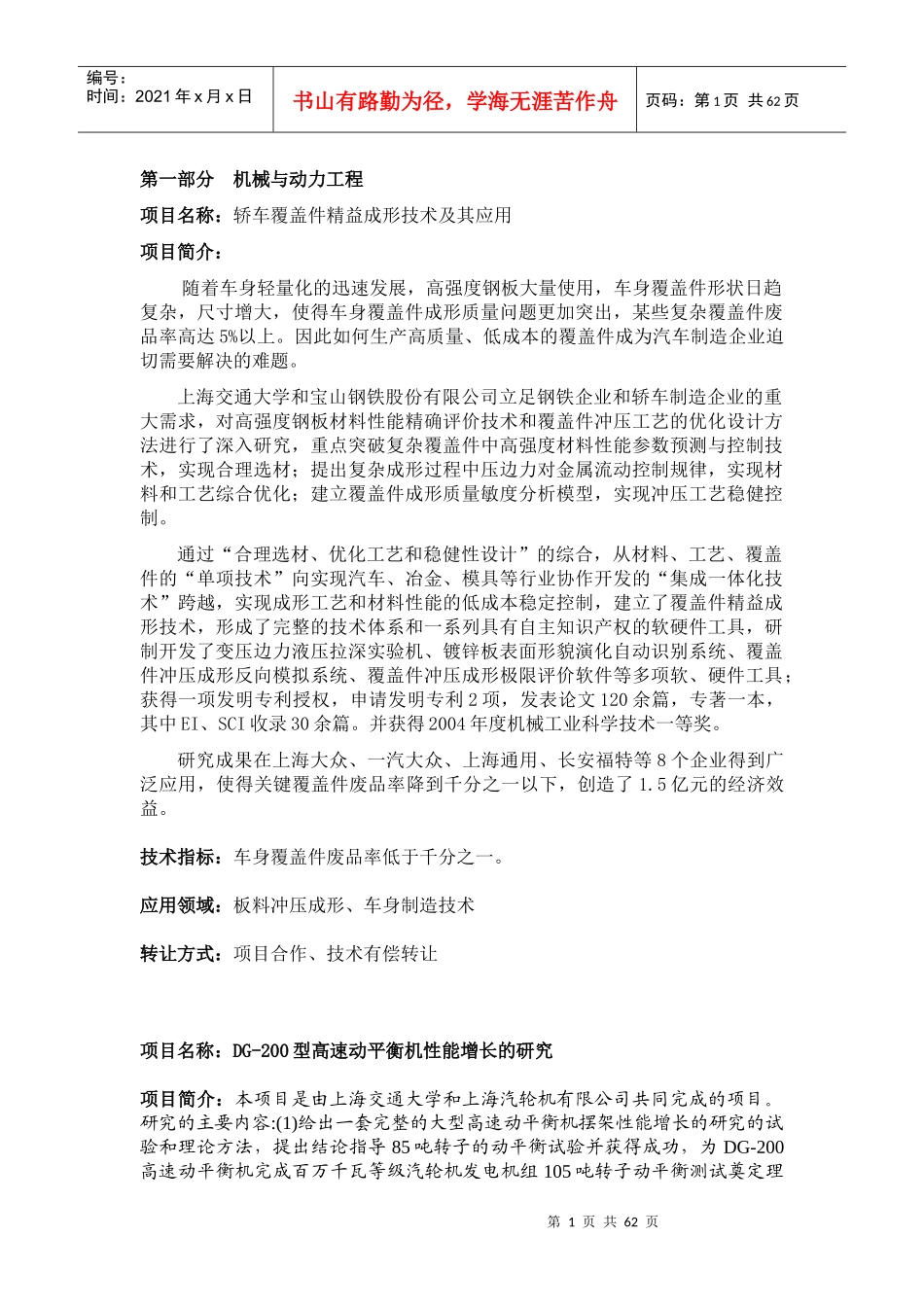 014上海交通大学-淄博市科学技术局_第1页