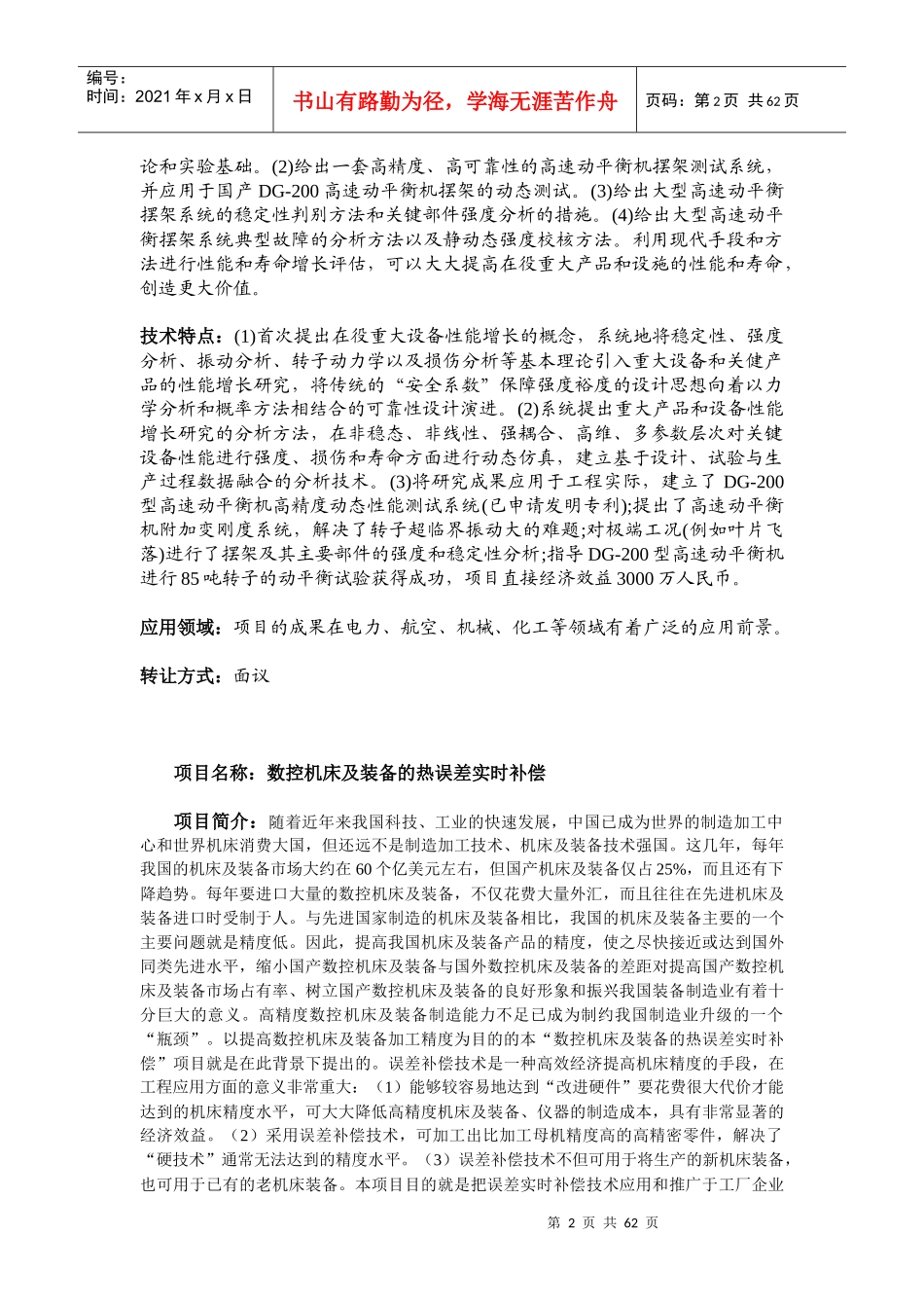 014上海交通大学-淄博市科学技术局_第2页