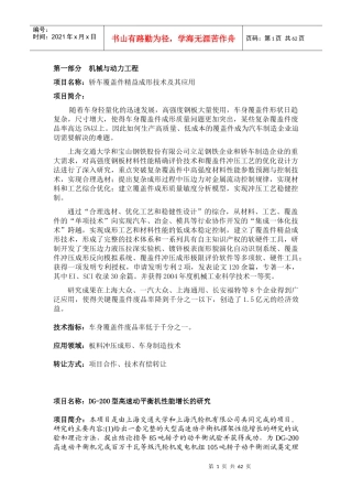 014上海交通大学-淄博市科学技术局