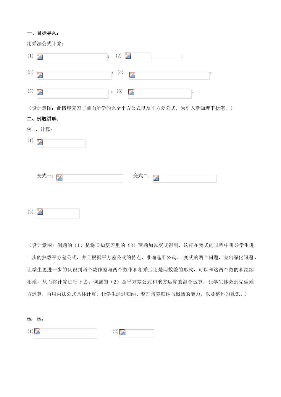 七年级数学下册 第9章 整式乘法与因式分解 9.4 乘法公式教案 （新版）苏科版-（新版）苏科版初中七年级下册数学教案_第2页