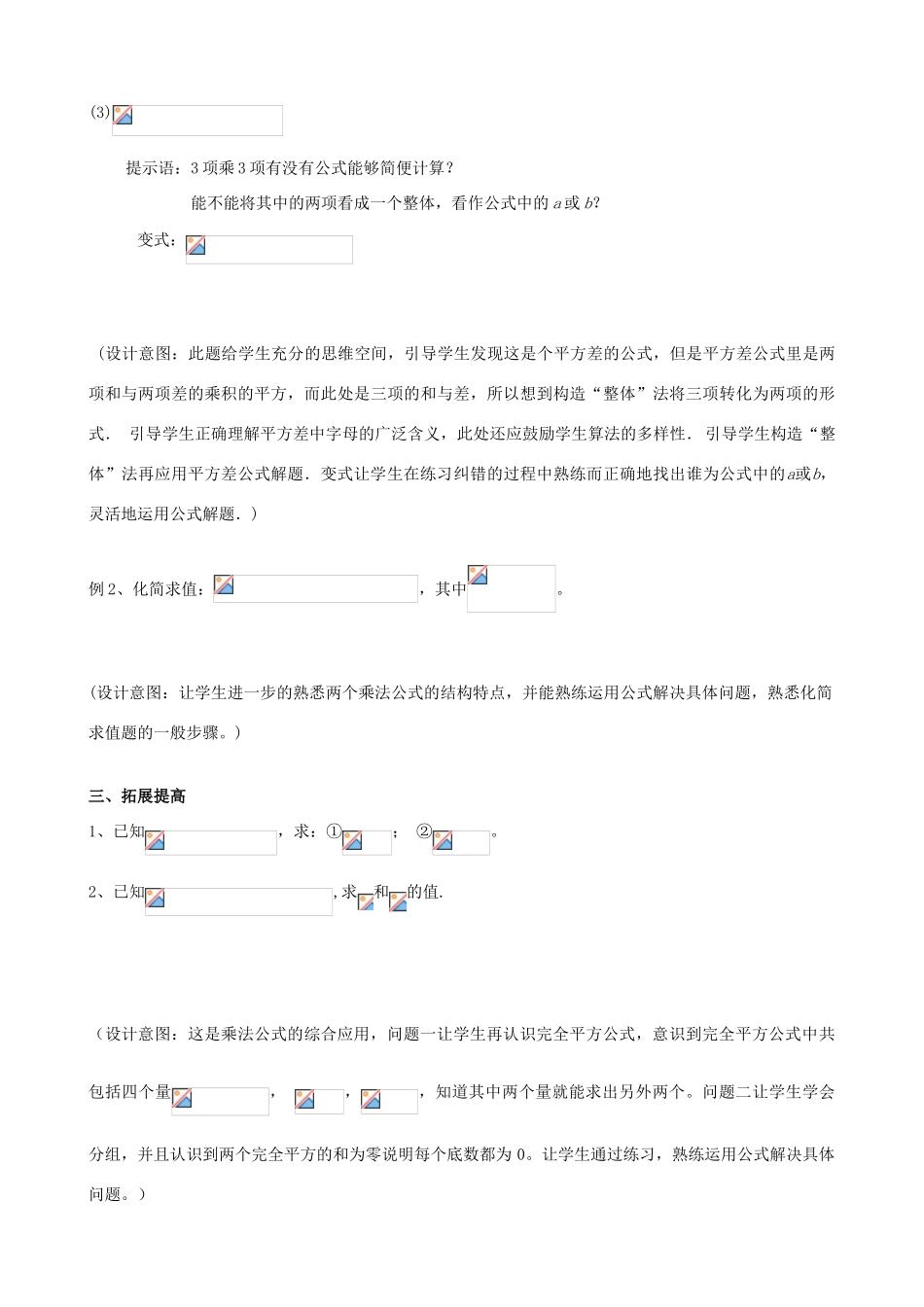 七年级数学下册 第9章 整式乘法与因式分解 9.4 乘法公式教案 （新版）苏科版-（新版）苏科版初中七年级下册数学教案_第3页