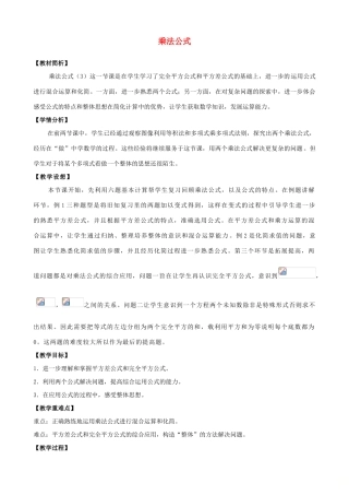 七年级数学下册 第9章 整式乘法与因式分解 9.4 乘法公式教案 （新版）苏科版-（新版）苏科版初中七年级下册数学教案