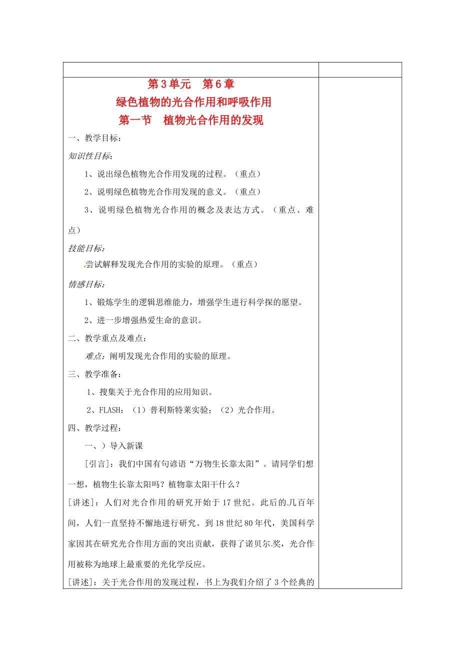 七年级生物上册 6.1 植物光合作用的发现1教案 苏教版_第1页