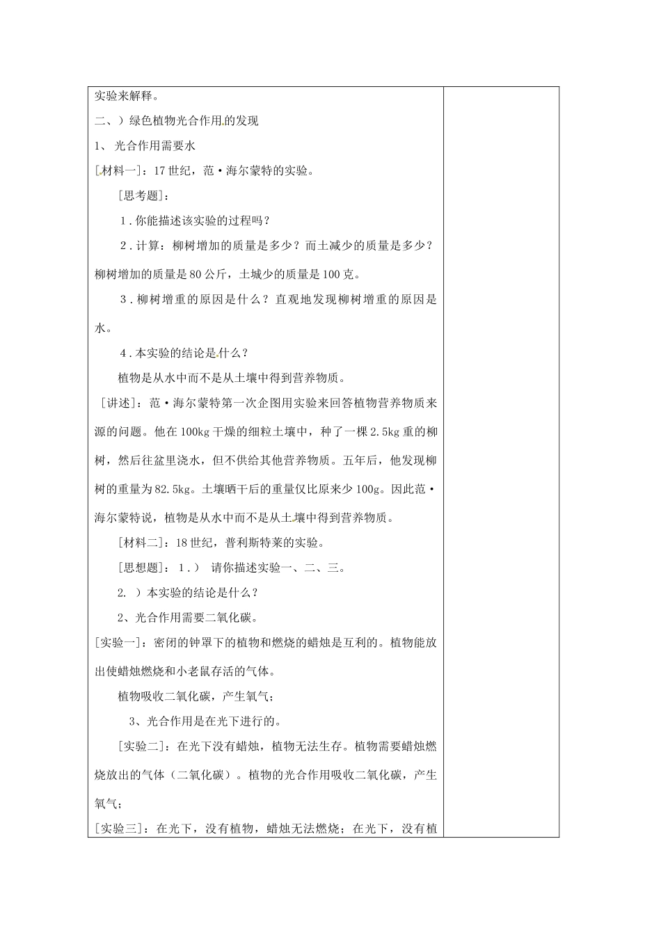 七年级生物上册 6.1 植物光合作用的发现1教案 苏教版_第2页