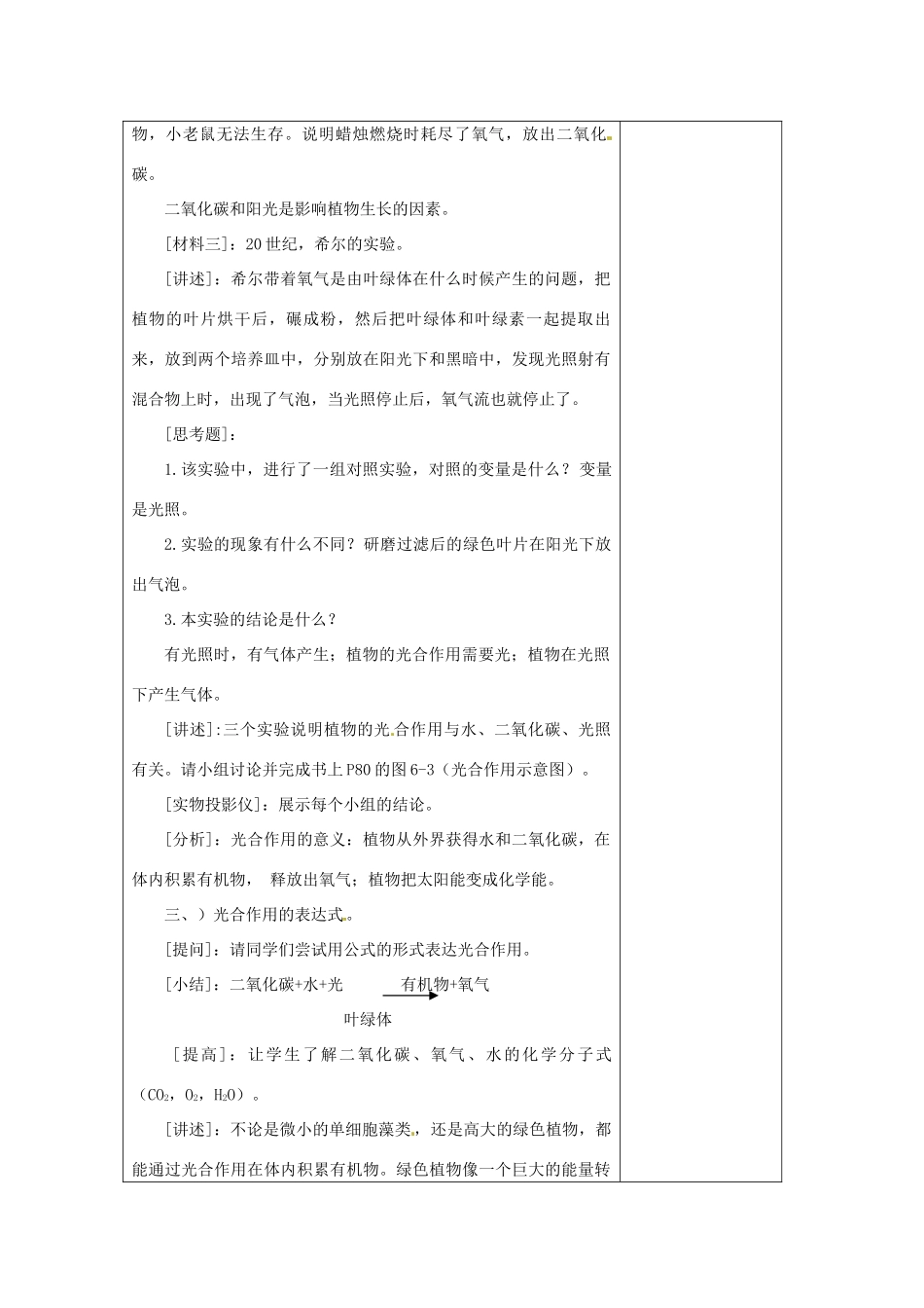 七年级生物上册 6.1 植物光合作用的发现1教案 苏教版_第3页