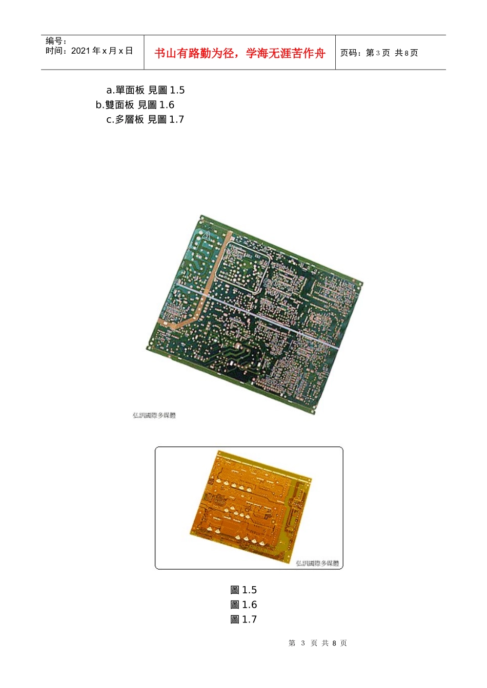 PCB制程1_第3页