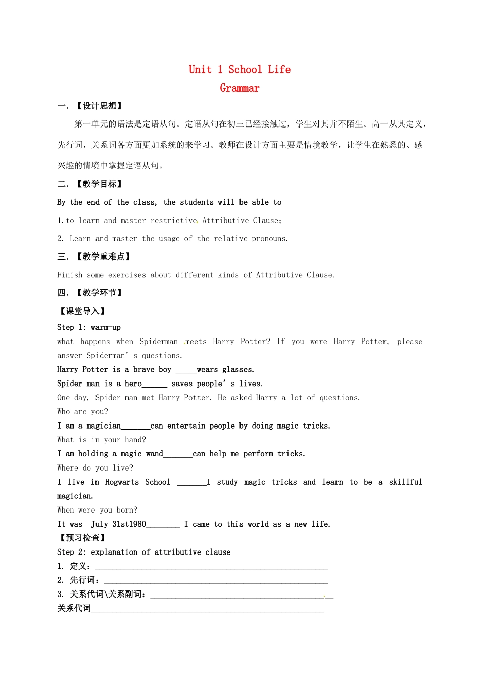 高中英语 Unit 1 Shcool life grammart教案 牛津译林版必修1-牛津版高一必修1英语教案_第1页