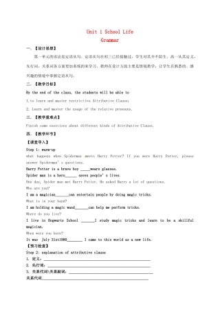 高中英语 Unit 1 Shcool life grammart教案 牛津译林版必修1-牛津版高一必修1英语教案