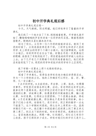 初中开学典礼观后感 