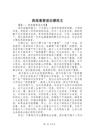 我很重要读后感范文 