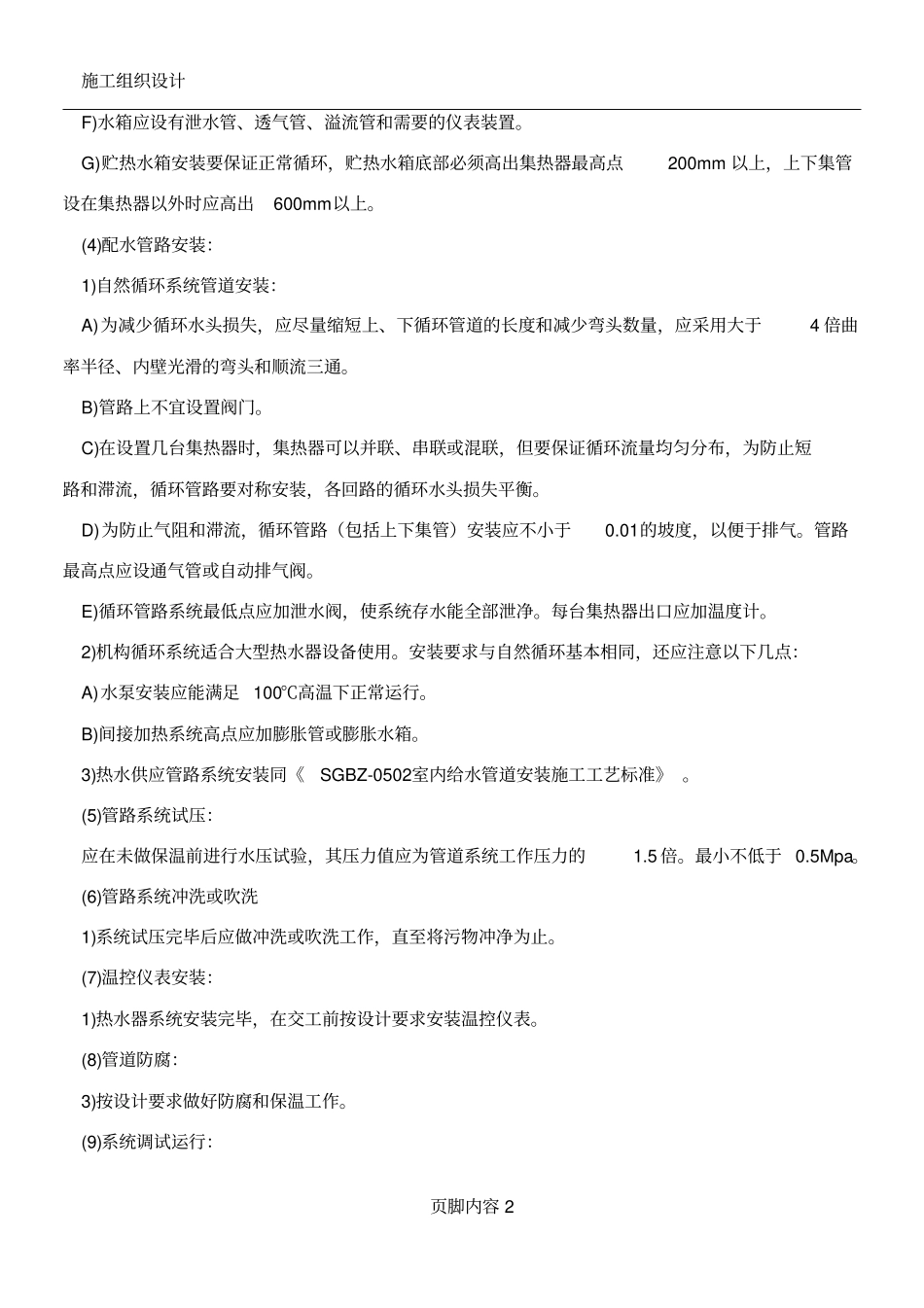 太阳能热水器安装施工方案_第2页