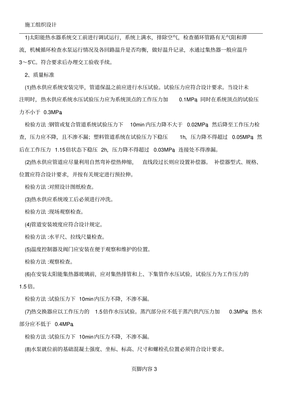 太阳能热水器安装施工方案_第3页