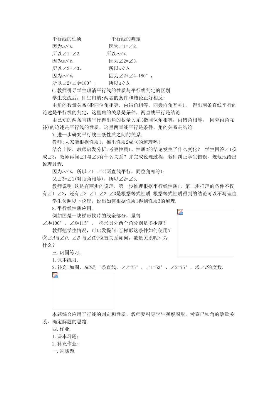 七年级数学上册 5.2 平行线 5.2.3 平行线的性质教案 （新版）华东师大版-（新版）华东师大版初中七年级上册数学教案_第2页