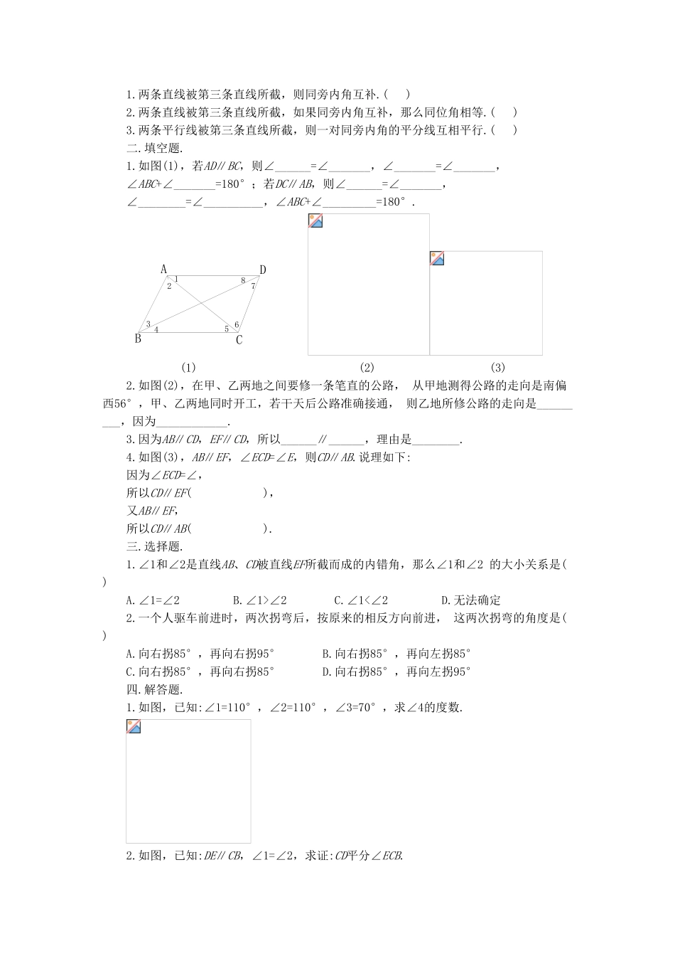 七年级数学上册 5.2 平行线 5.2.3 平行线的性质教案 （新版）华东师大版-（新版）华东师大版初中七年级上册数学教案_第3页
