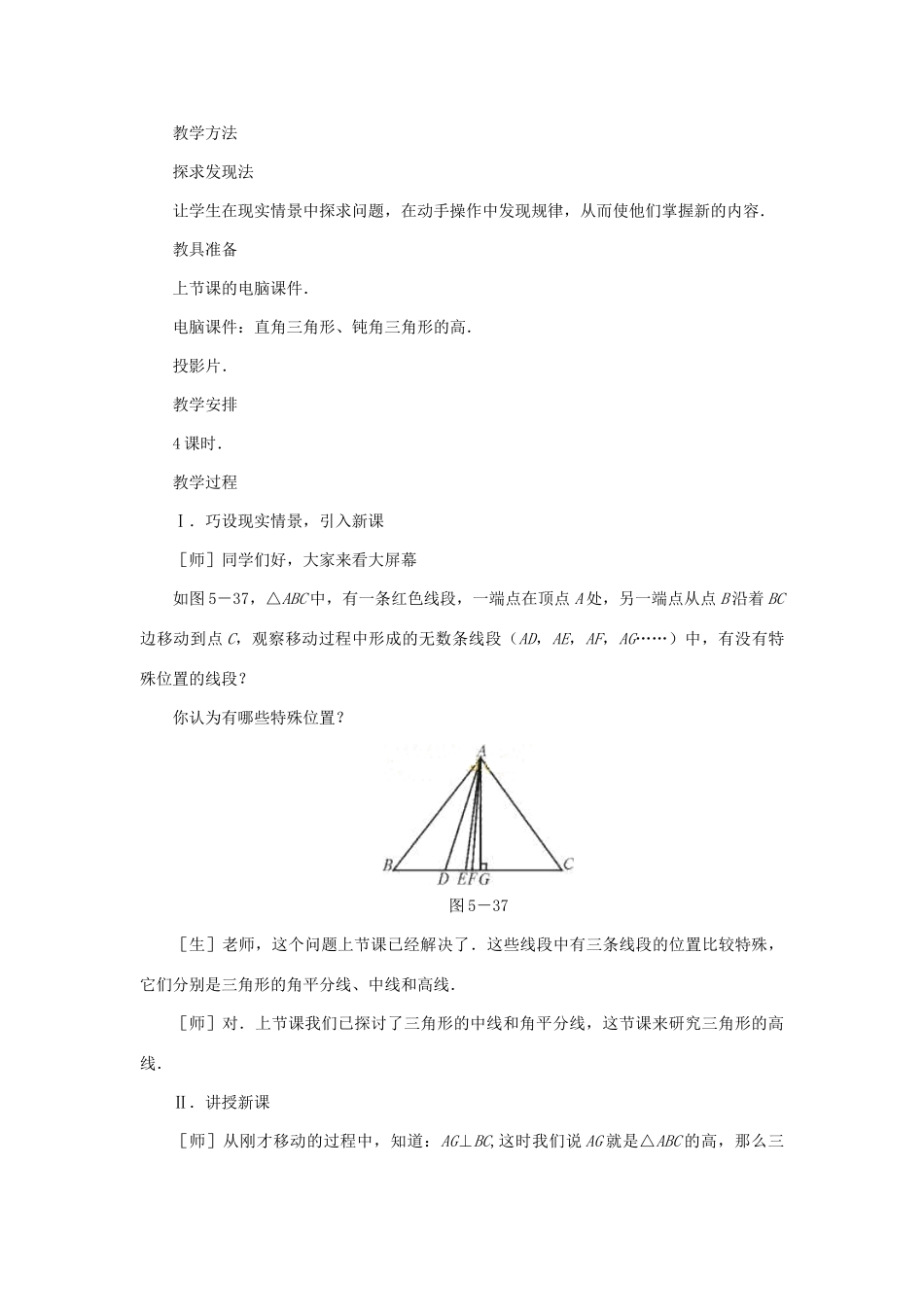 七年级数学下册 认识三角形（第四课时）教案 北师大版_第2页