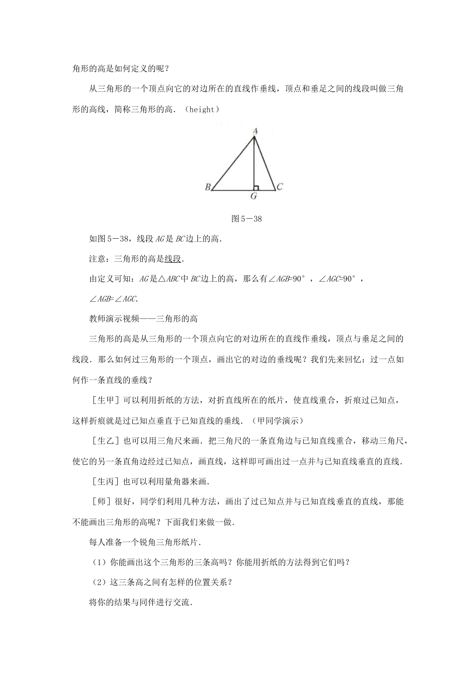 七年级数学下册 认识三角形（第四课时）教案 北师大版_第3页