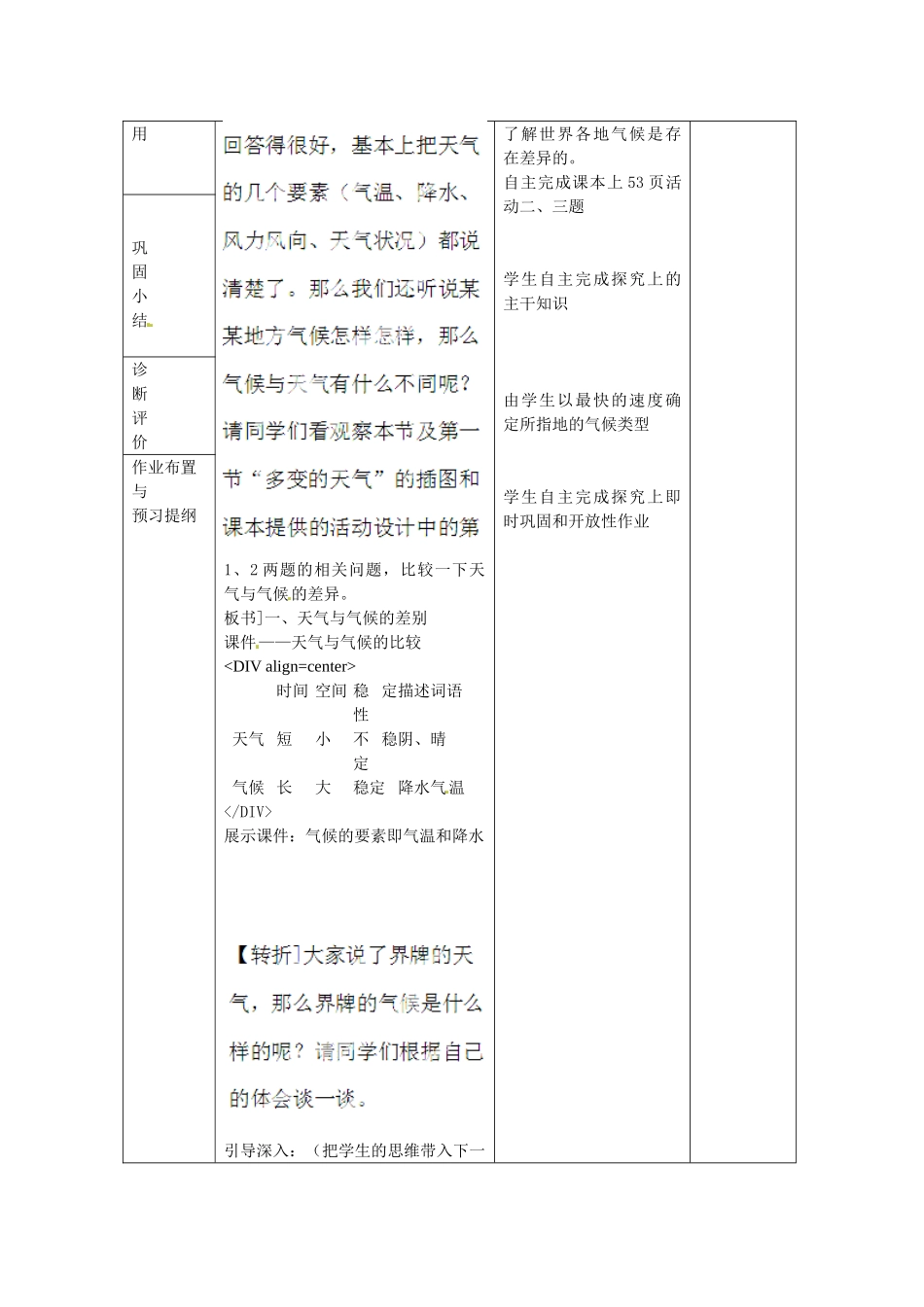 山东省临沂市蒙阴县第四中学八年级地理会考复习 世界的气候教案 新人教版_第2页