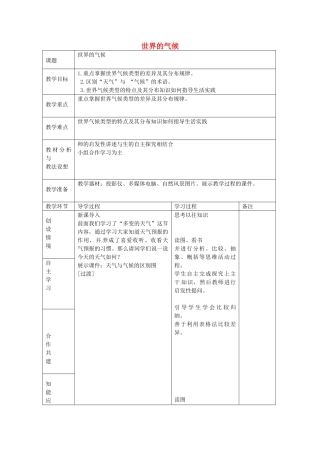 山东省临沂市蒙阴县第四中学八年级地理会考复习 世界的气候教案 新人教版