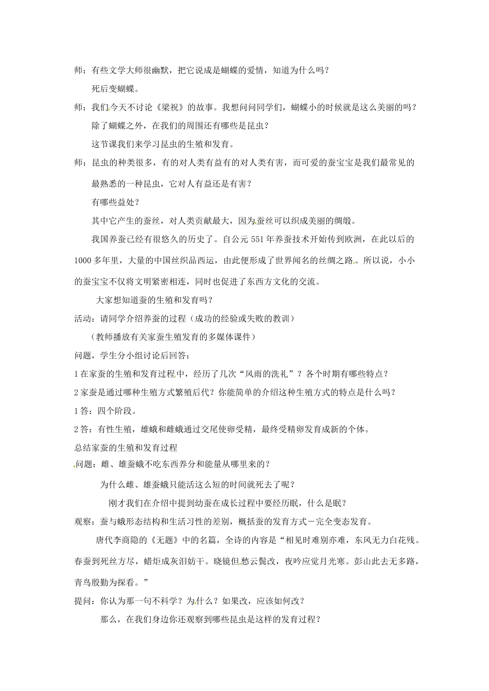 山东省肥城市湖屯镇初级中学八年级生物下册《712 昆虫的生殖和发育》教案 新人教版_第2页
