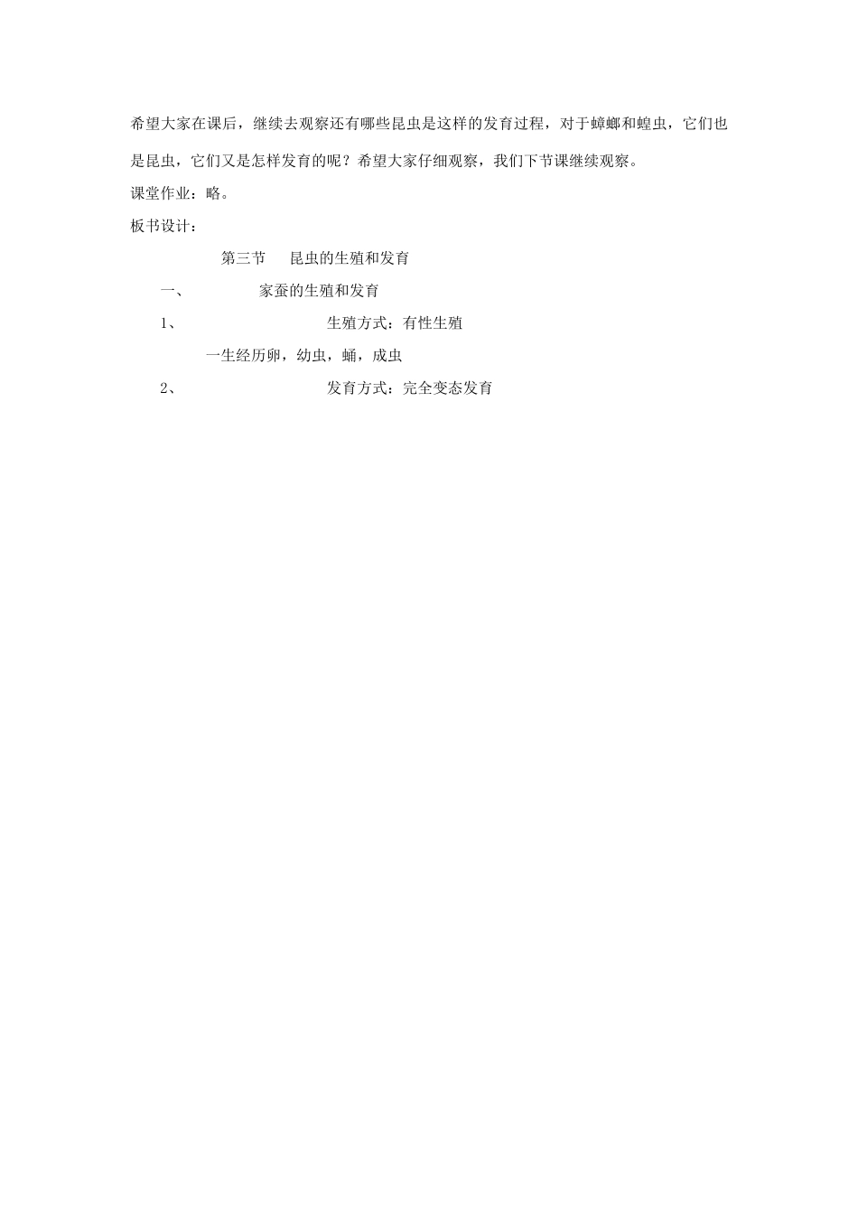 山东省肥城市湖屯镇初级中学八年级生物下册《712 昆虫的生殖和发育》教案 新人教版_第3页