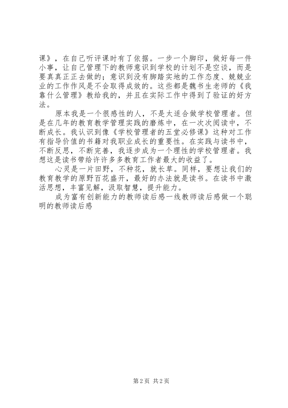 学校管理者的五堂必修课读后感 _第2页