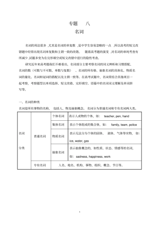 08名词-2020年初升高英语完美衔接专题讲与练