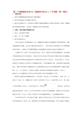 山东省临沐县青云镇中心中学八年级数学下册 第二十章 数据的分析章教案 人教新课标版