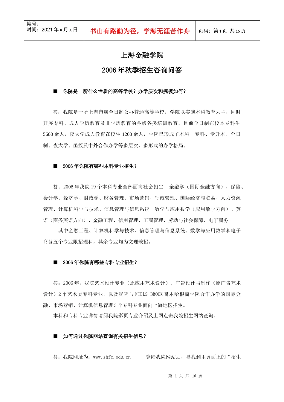 上海金融学院_第1页