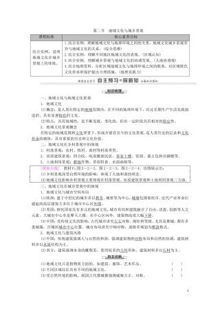 高中地理 第2章 乡村和城镇 第2节 地域文化与城乡景观教案 中图版必修第二册-中图版高中必修第二册地理教案