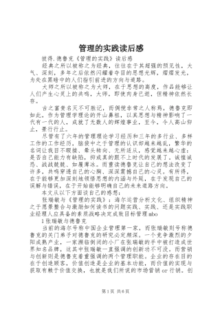 管理的实践读后感 