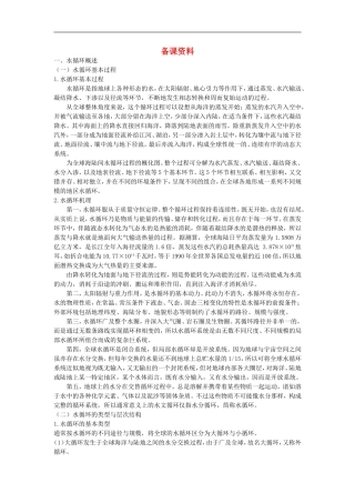 备课资料（第一节 自然界的水循环）