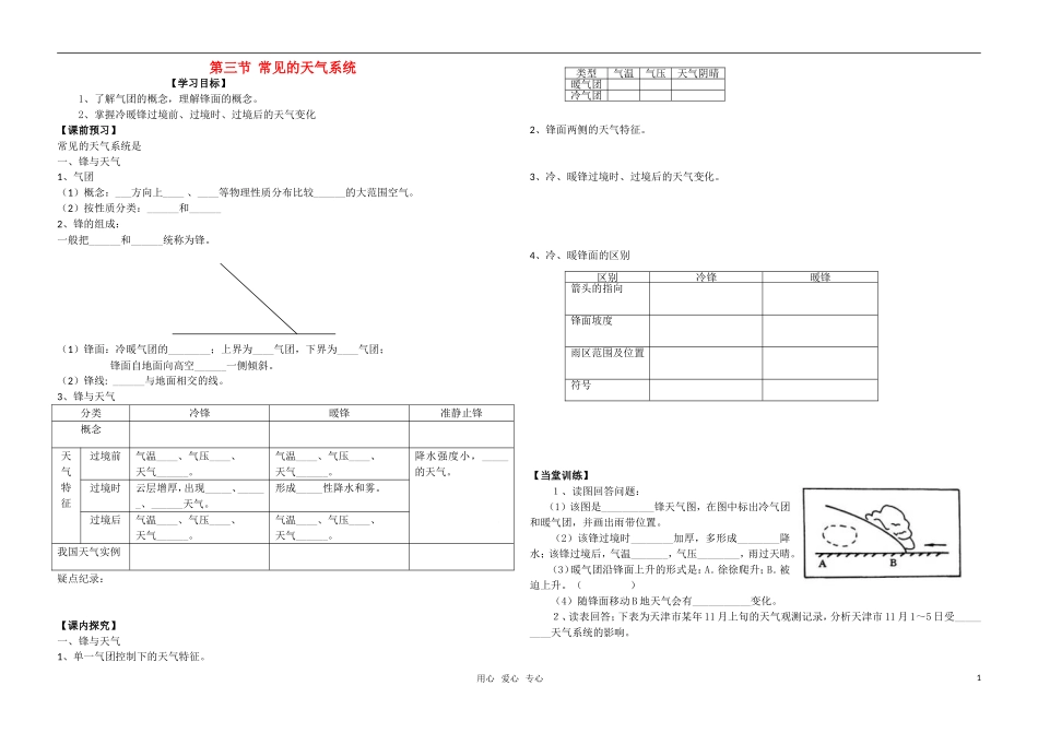 高中地理 第三节 常见的天气系统1 新人教版必修1_第1页