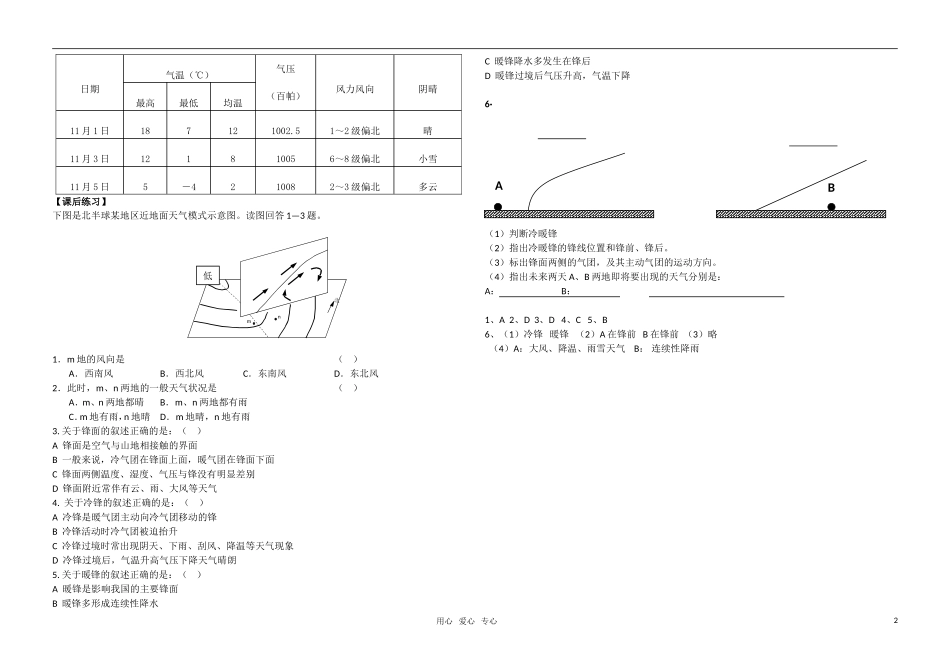 高中地理 第三节 常见的天气系统1 新人教版必修1_第2页
