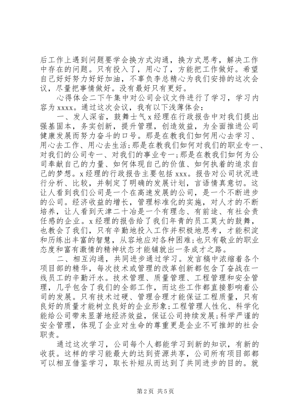 20XX年企业会议学习心得体会感想三篇_第2页