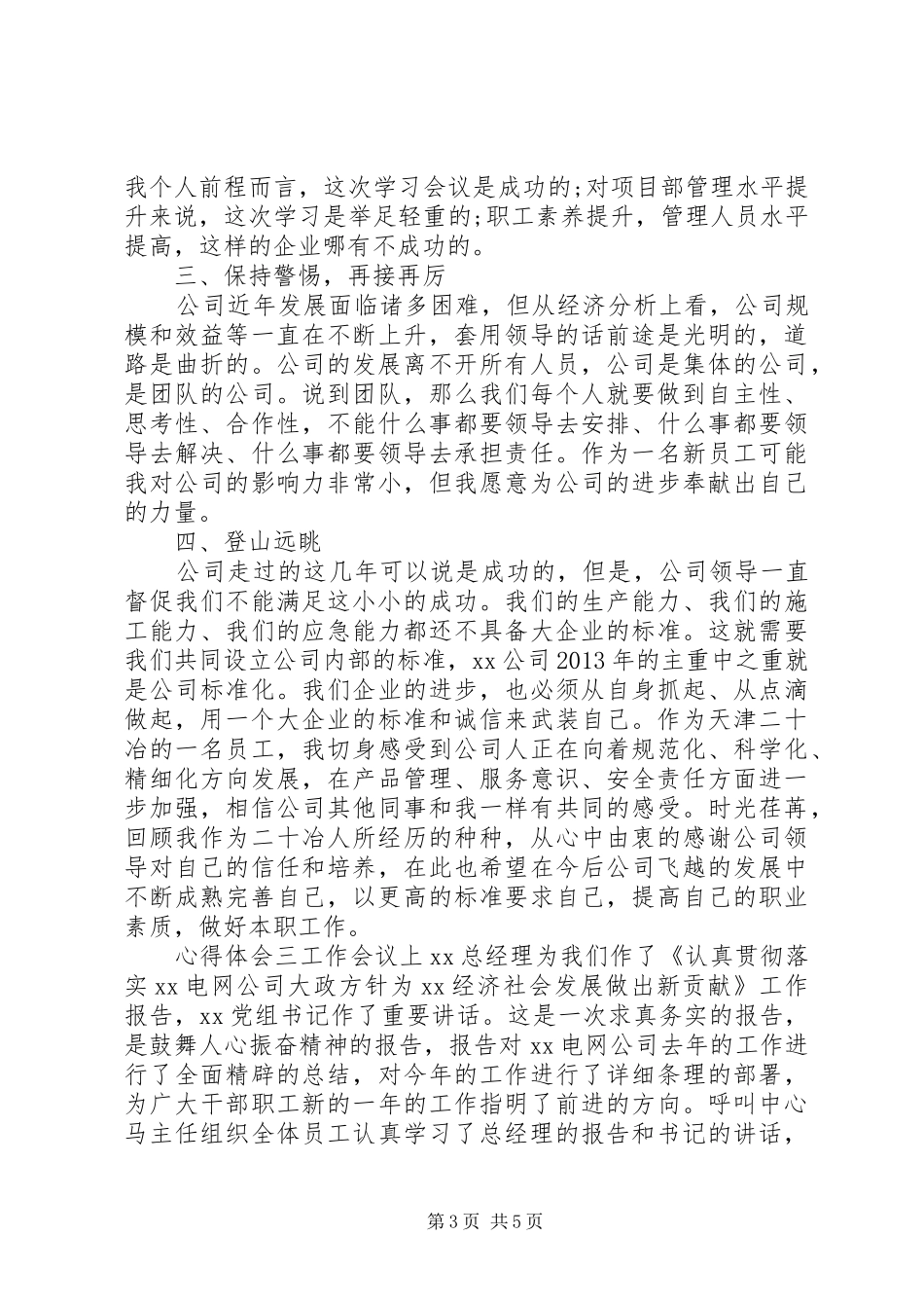 20XX年企业会议学习心得体会感想三篇_第3页