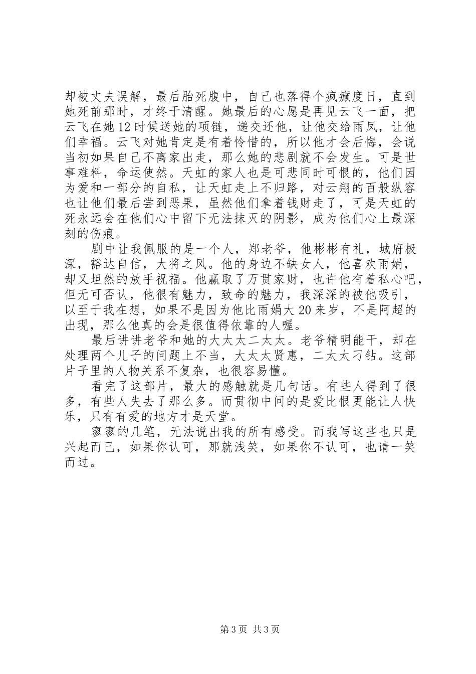 苍天有泪观后感 _第3页