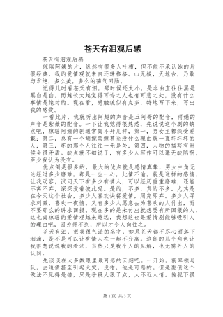 苍天有泪观后感 