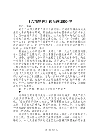 《六项精进》读后感2500字