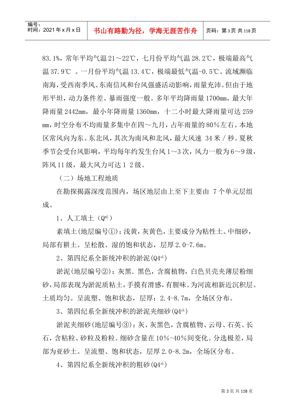 东莞水道特大桥施工组织设计(DOC108页)_第3页