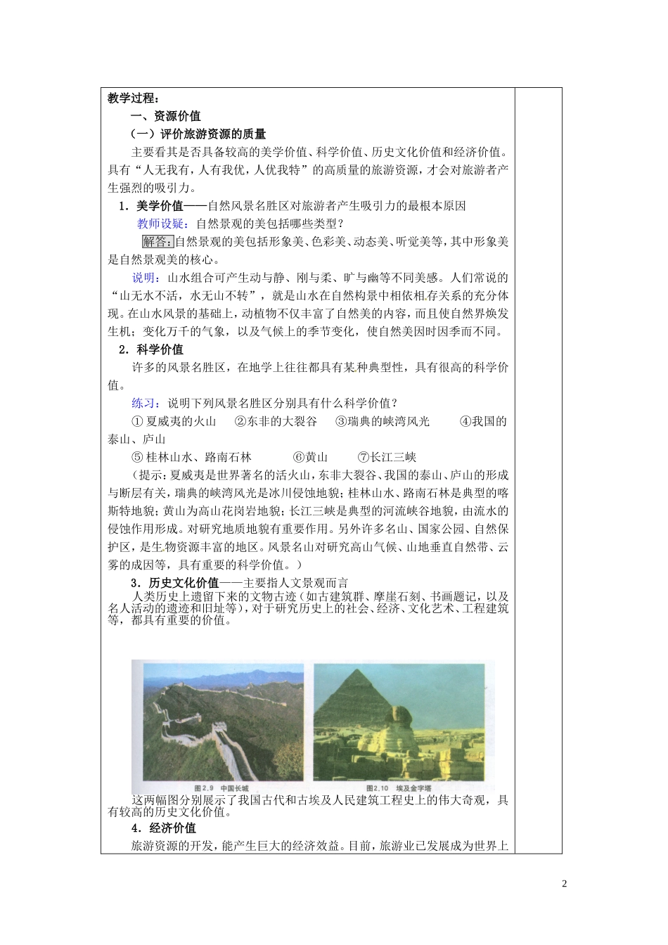 福建省厦门一中集美分校高中地理 2.2 旅游资源开发条件的评价教案 新人教版选修3_第2页