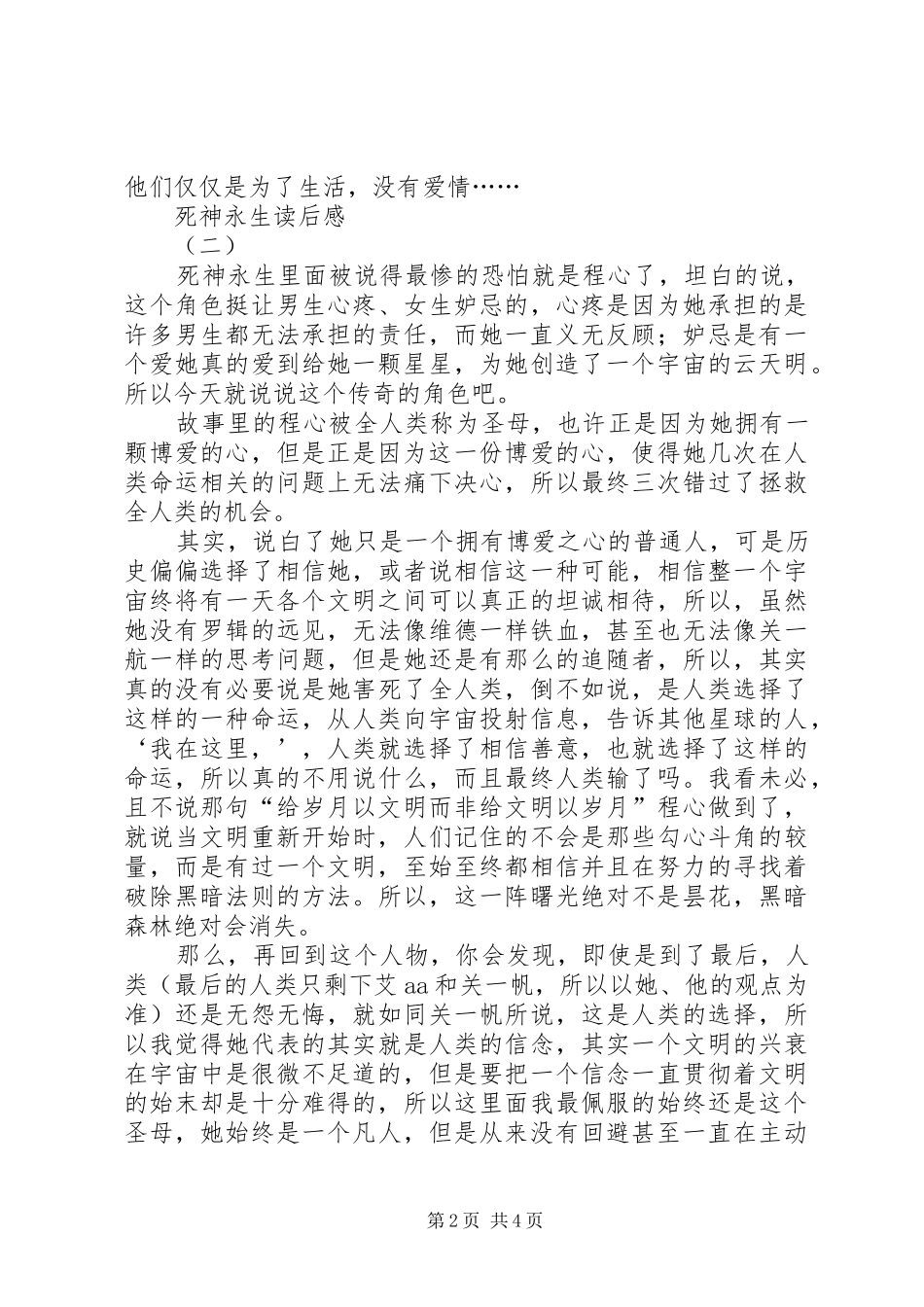 死神永生读后感 _第2页