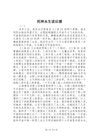 死神永生读后感 